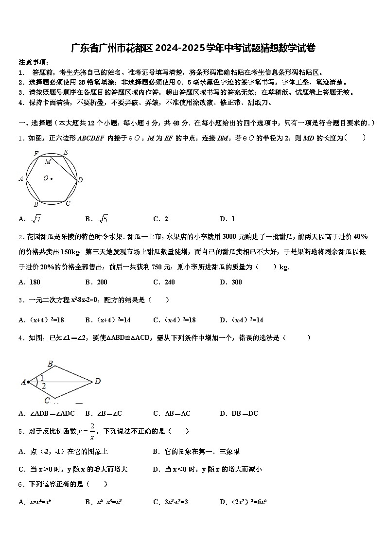 广东省广州市花都区2024-2025学年中考试题猜想数学试卷含解析第1页