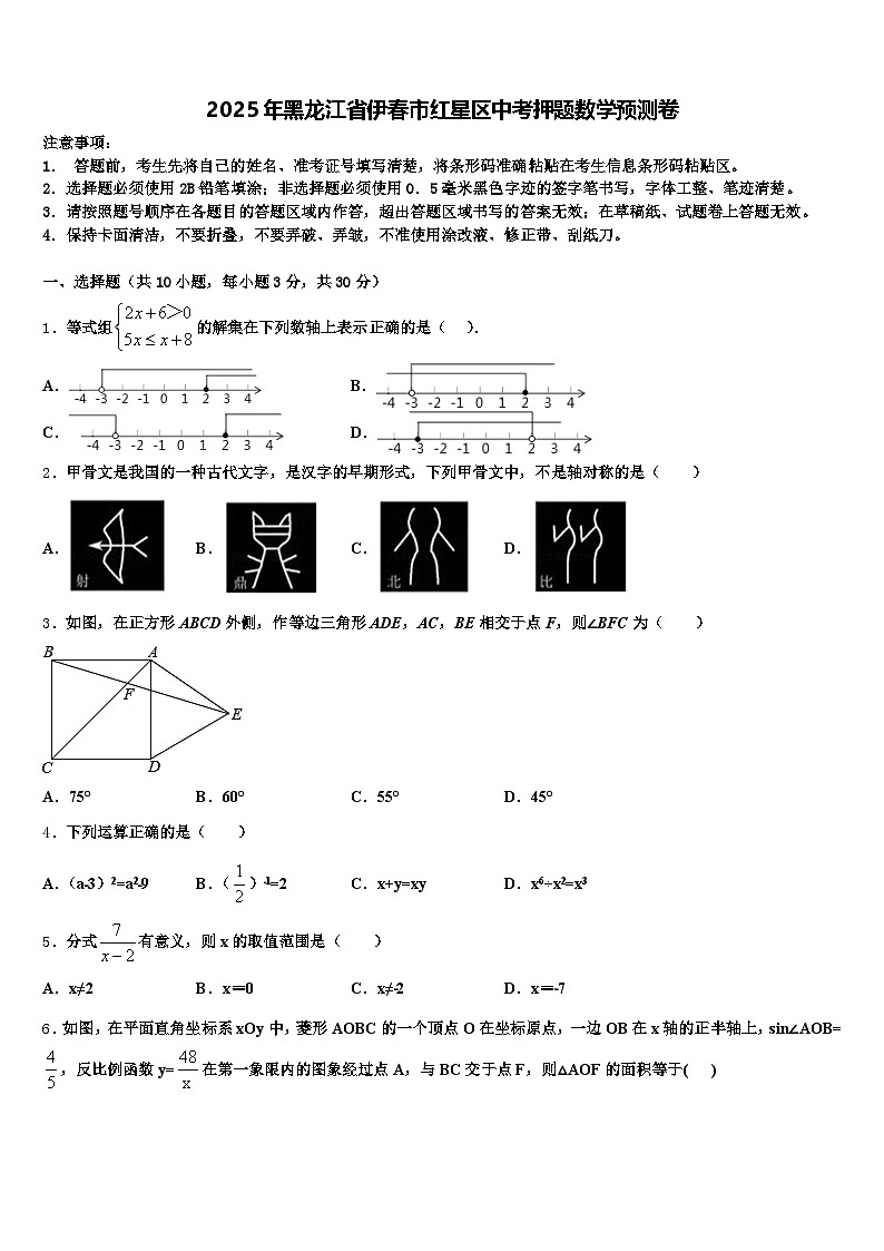 2025年黑龙江省伊春市红星区中考押题数学预测卷含解析第1页