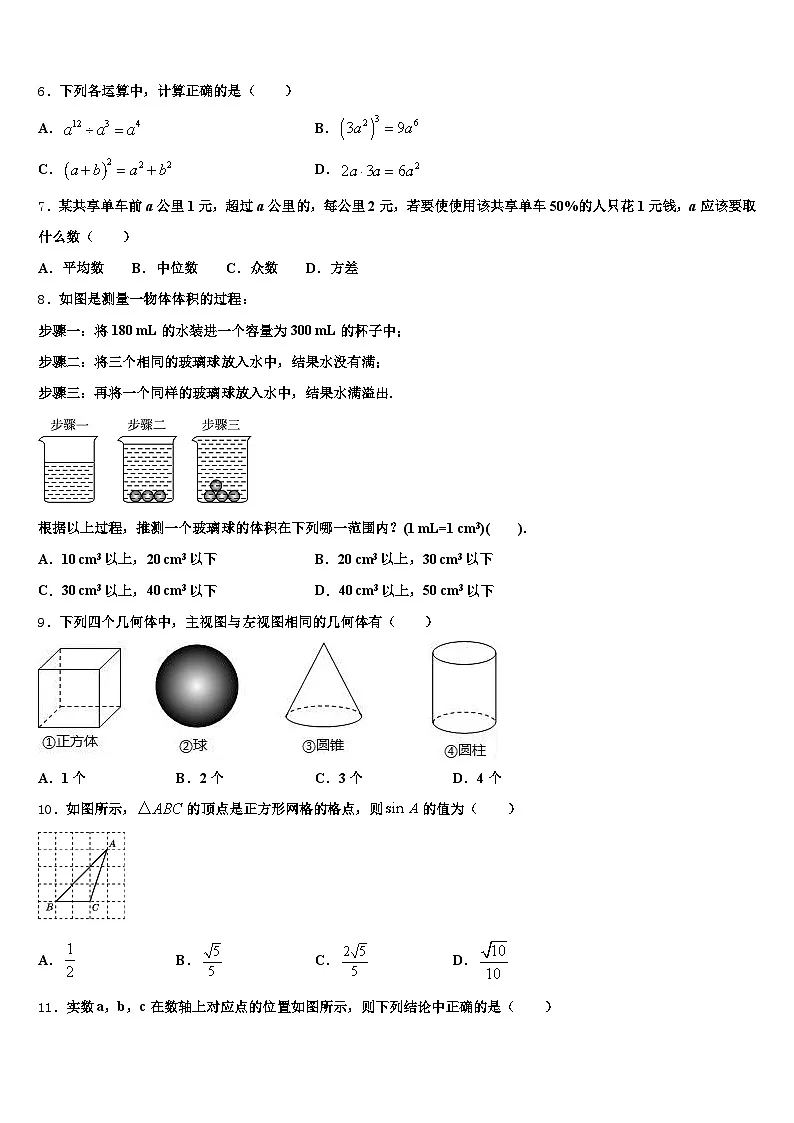 淄博市2025届中考数学猜题卷含解析第2页