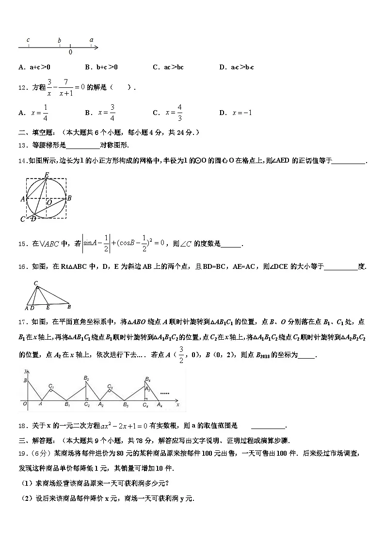 淄博市2025届中考数学猜题卷含解析第3页