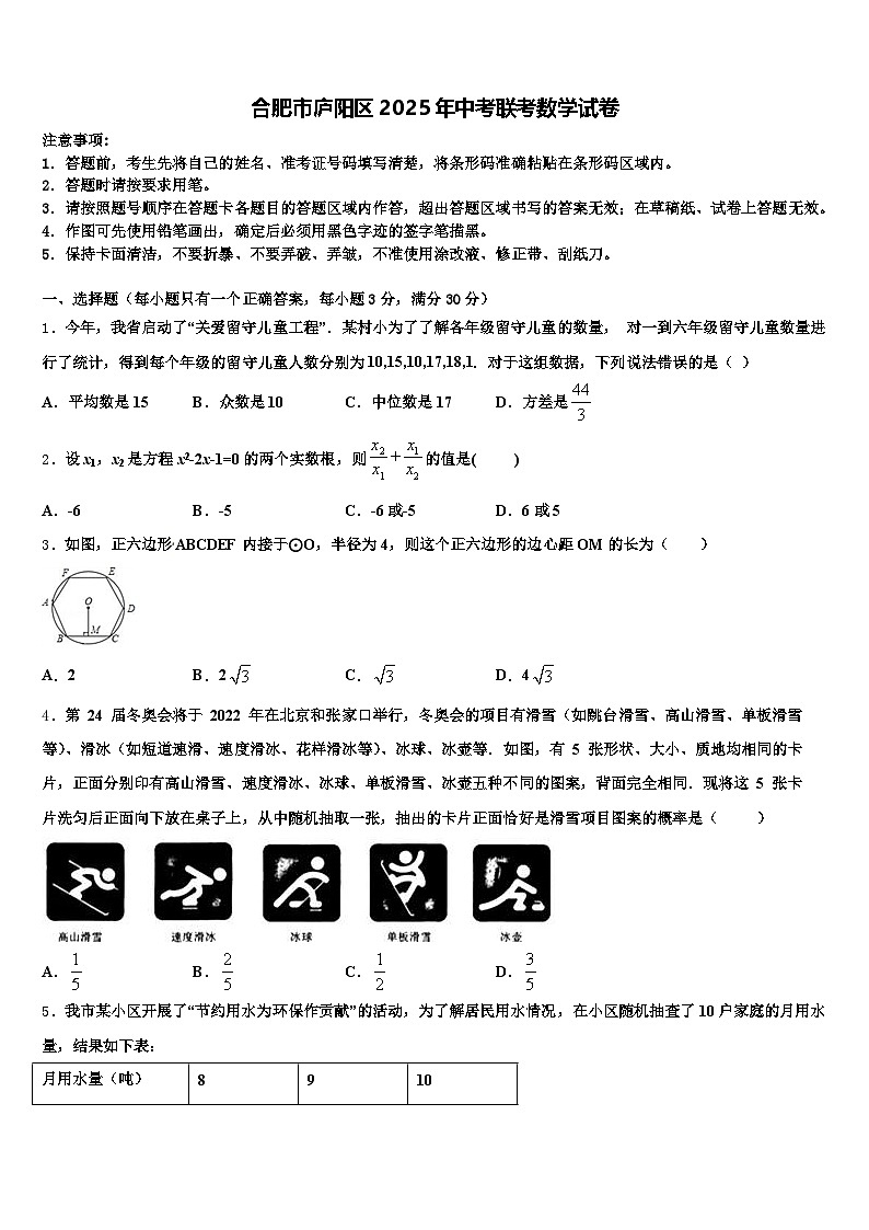 合肥市庐阳区2025年中考联考数学试卷含解析第1页