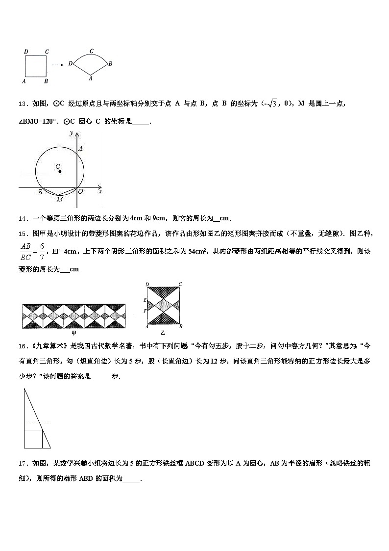 合肥市庐阳区2025年中考联考数学试卷含解析第3页