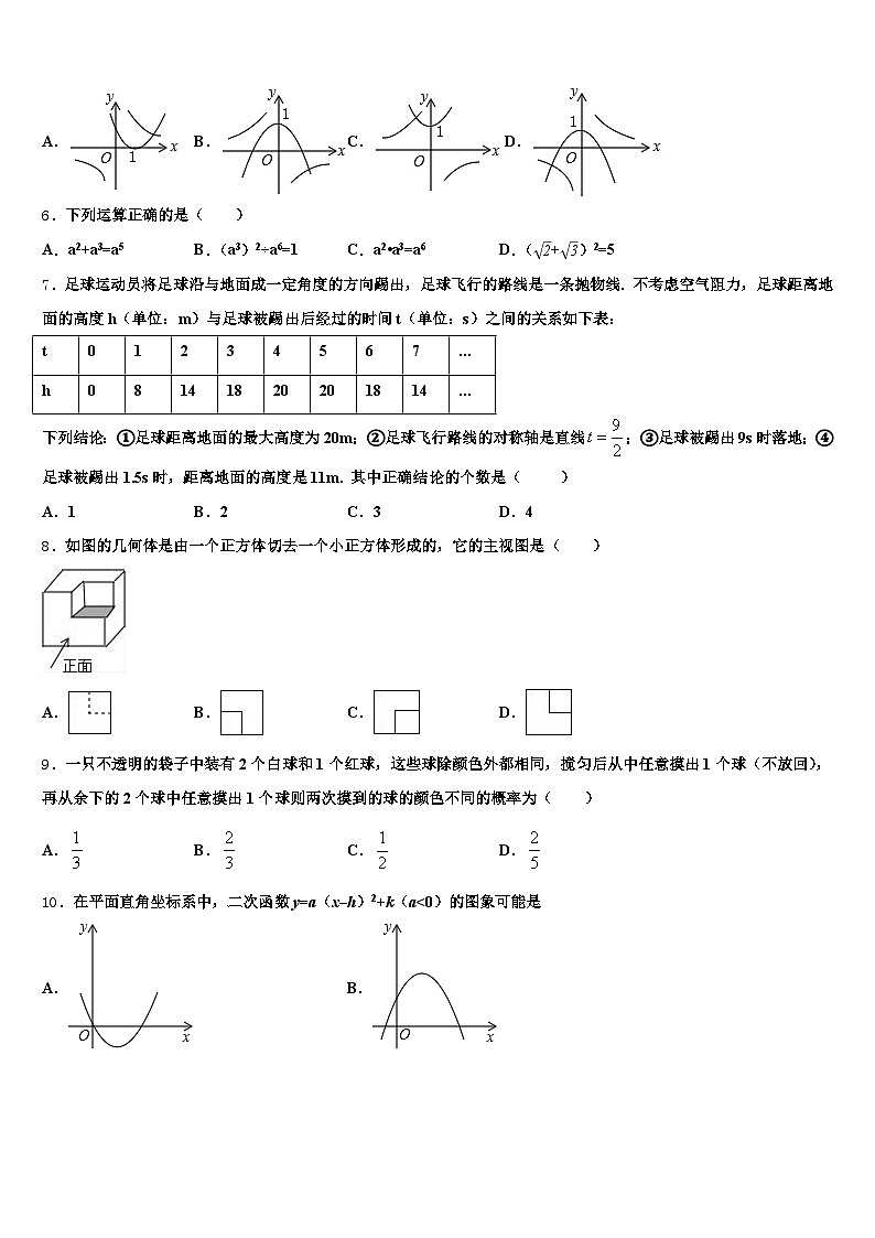 山西省长治市沁县2024-2025学年中考数学全真模拟试卷含解析第2页
