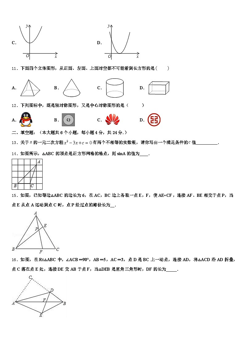 山西省长治市沁县2024-2025学年中考数学全真模拟试卷含解析第3页