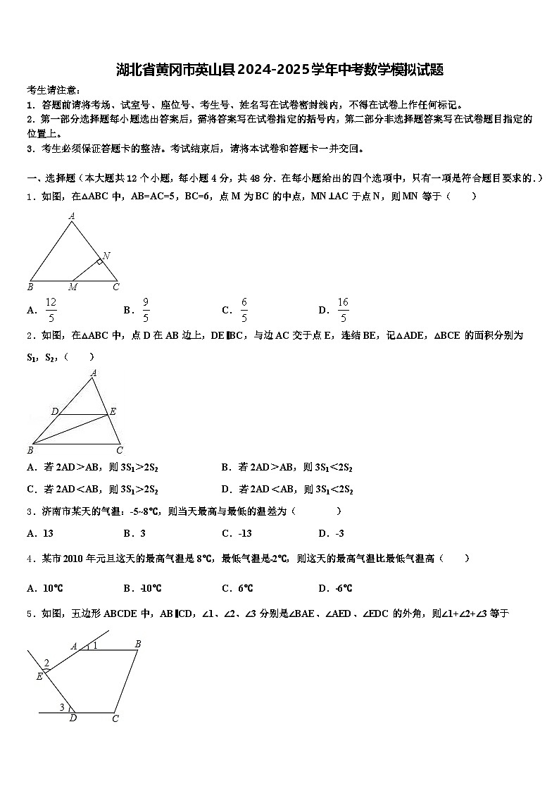 湖北省黄冈市英山县2024-2025学年中考数学模拟试题含解析第1页