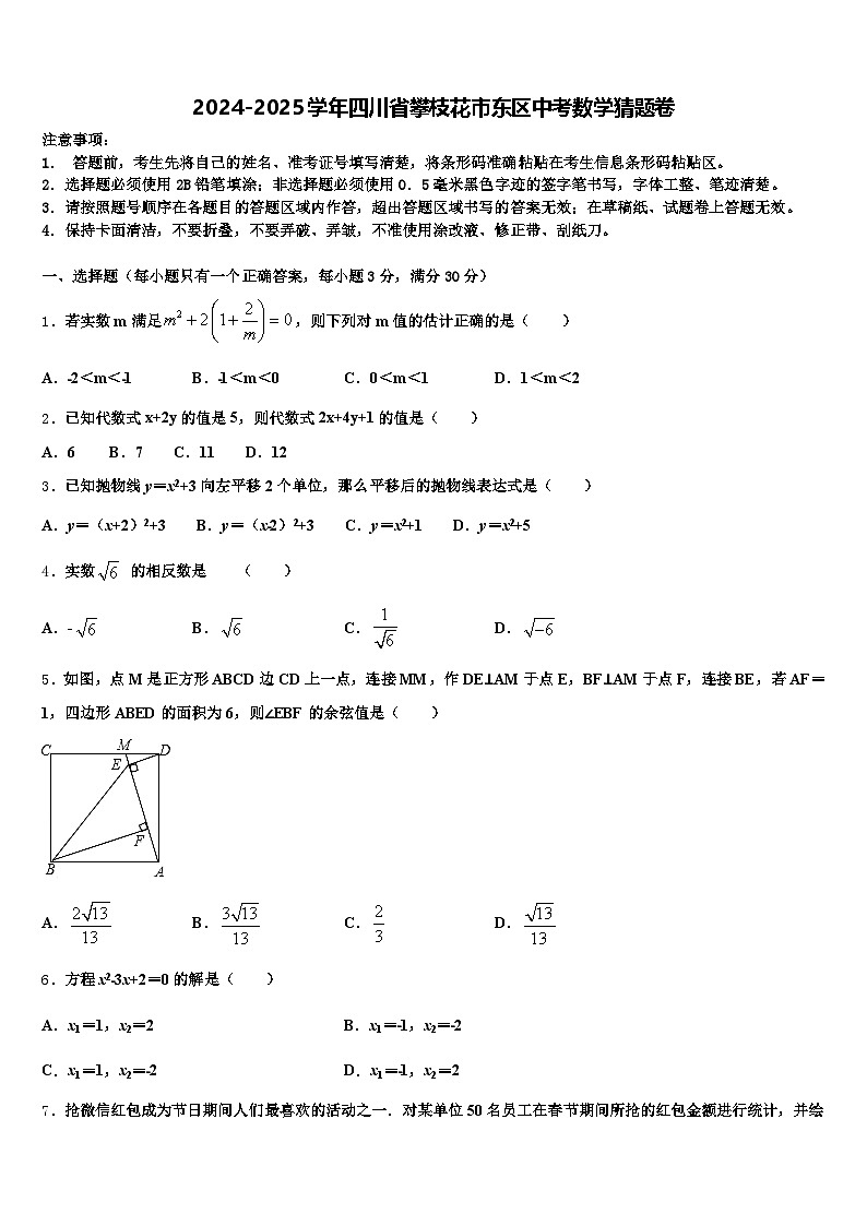 2024-2025学年四川省攀枝花市东区中考数学猜题卷含解析第1页