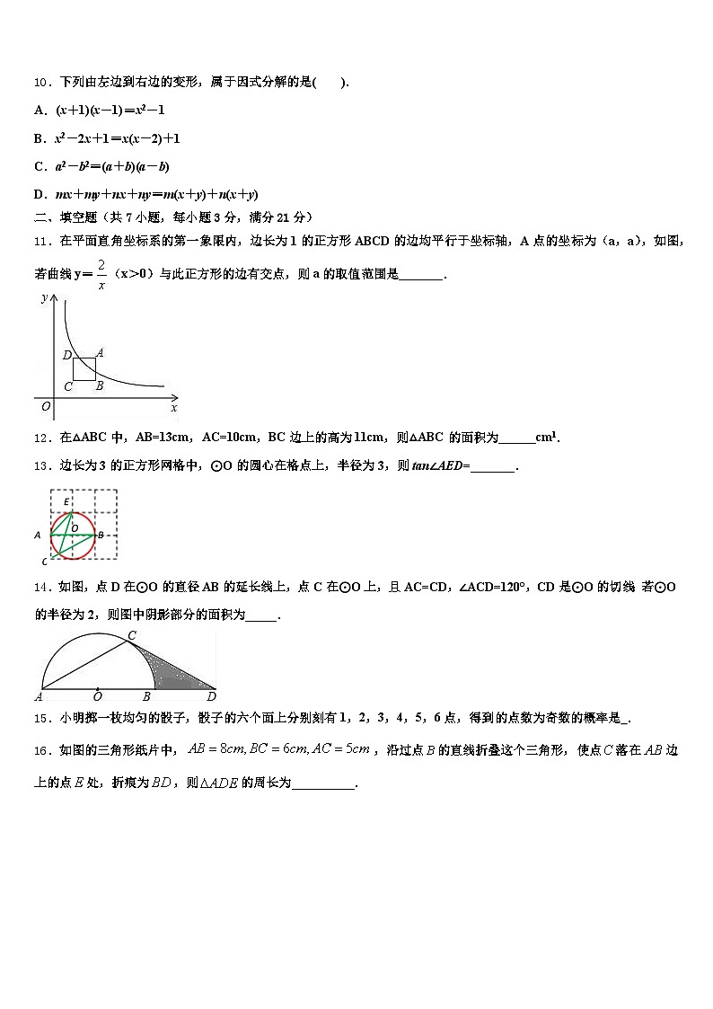 2025年罗山县中考押题数学预测卷含解析第3页