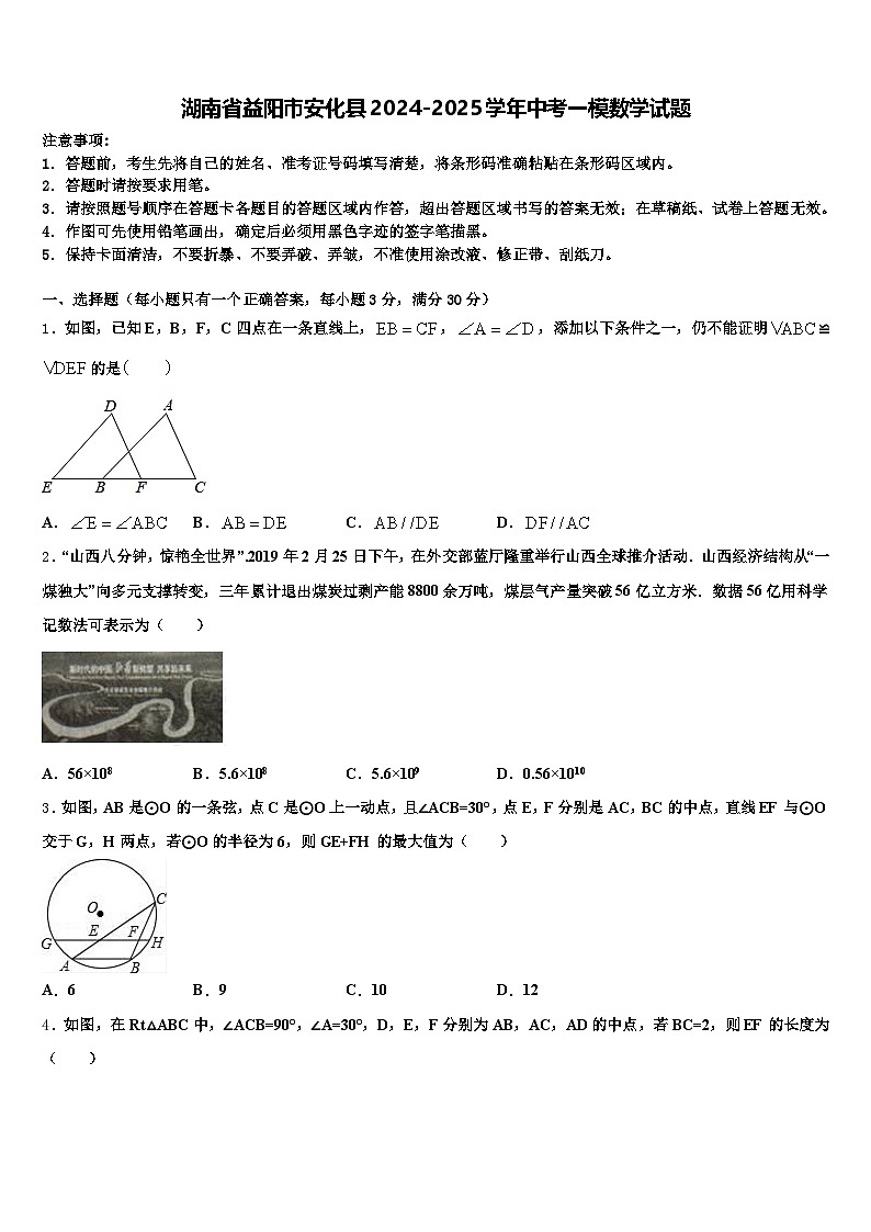 湖南省益阳市安化县2024-2025学年中考一模数学试题含解析第1页
