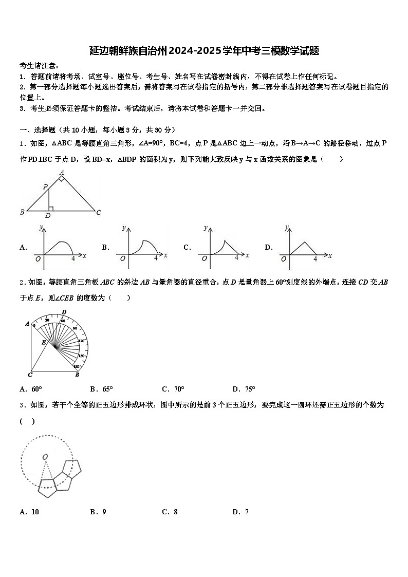 延边朝鲜族自治州2024-2025学年中考三模数学试题含解析第1页