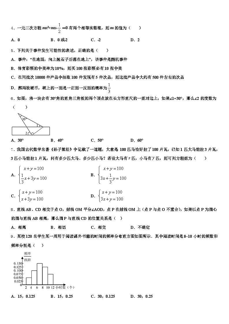延边朝鲜族自治州2024-2025学年中考三模数学试题含解析第2页