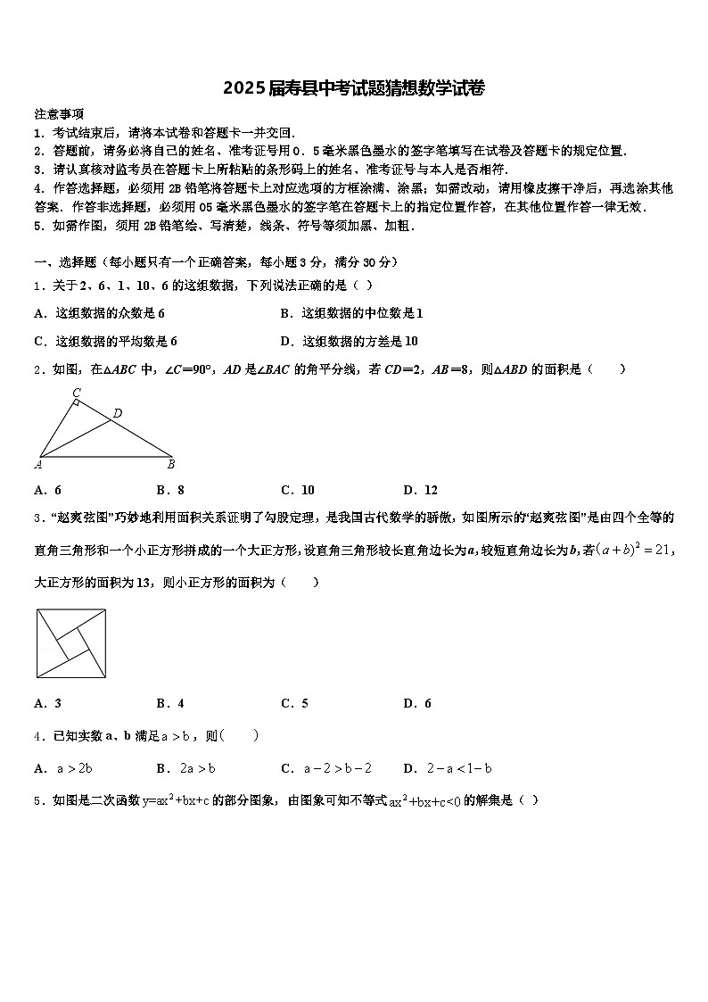 2025届寿县中考试题猜想数学试卷含解析第1页