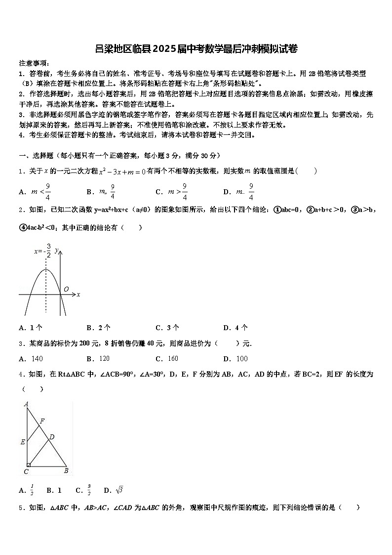 吕梁地区临县2025届中考数学最后冲刺模拟试卷含解析第1页