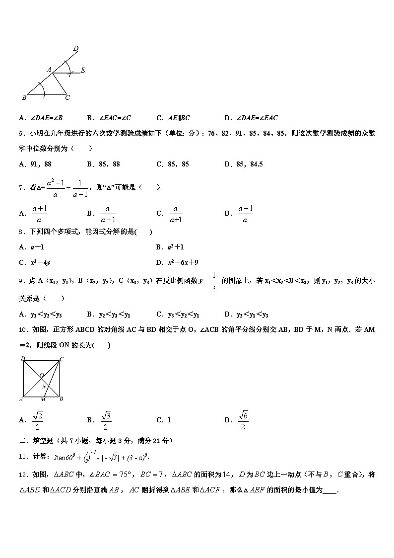 吕梁地区临县2025届中考数学最后冲刺模拟试卷含解析第2页