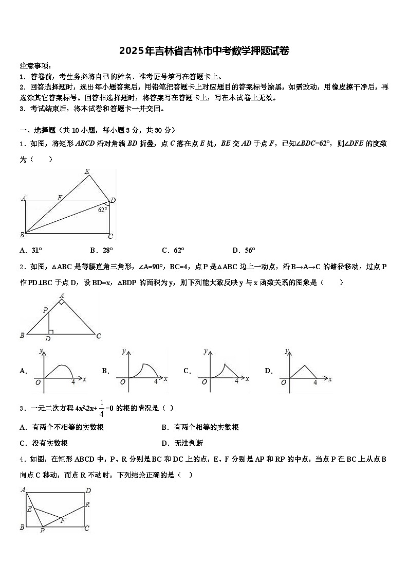 2025年吉林省吉林市中考数学押题试卷含解析第1页