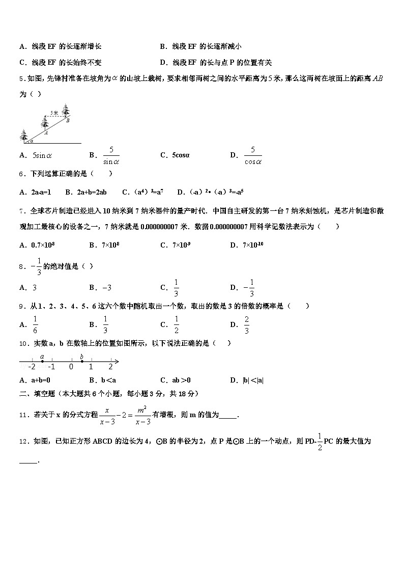2025年吉林省吉林市中考数学押题试卷含解析第2页
