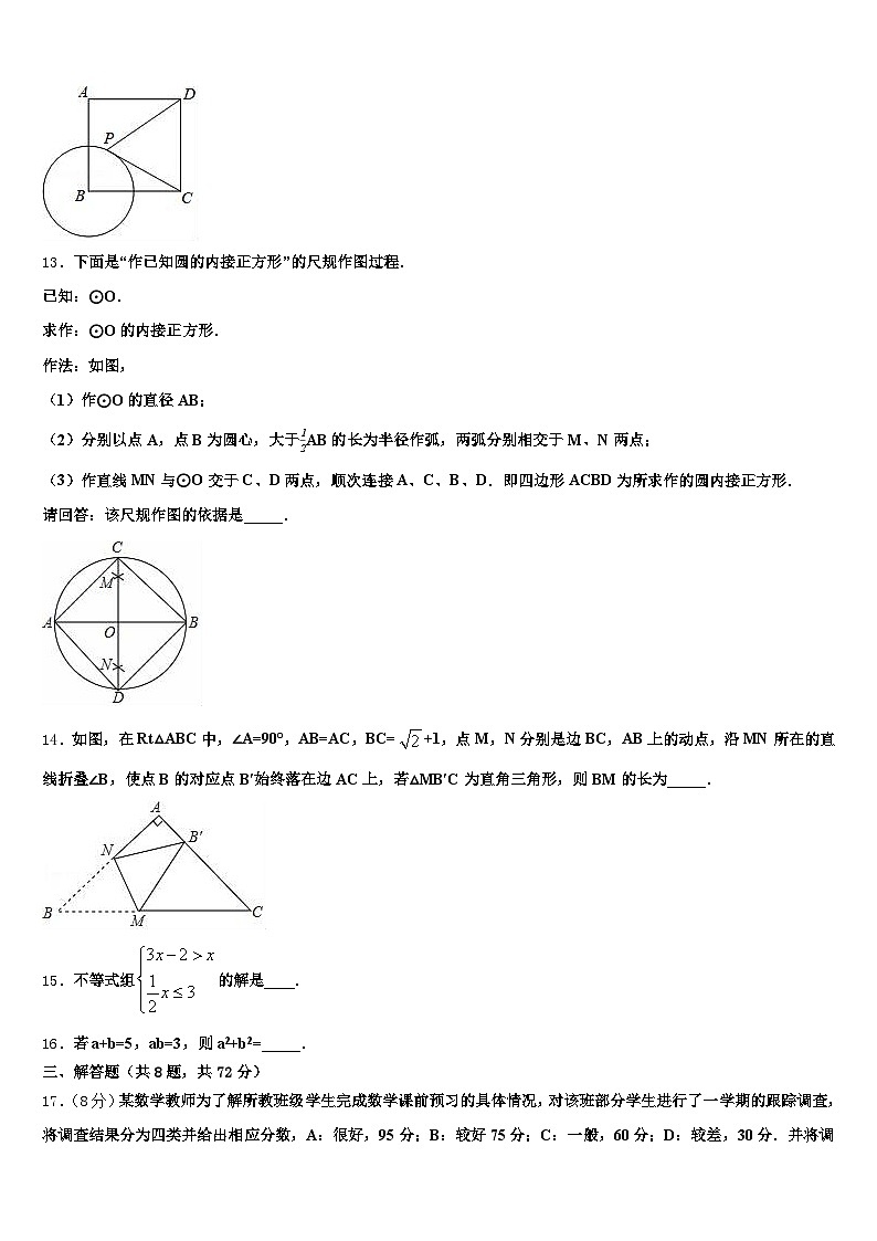 2025年吉林省吉林市中考数学押题试卷含解析第3页