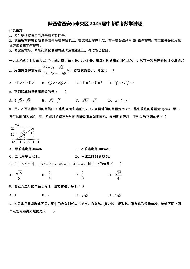 陕西省西安市未央区2025届中考联考数学试题含解析第1页