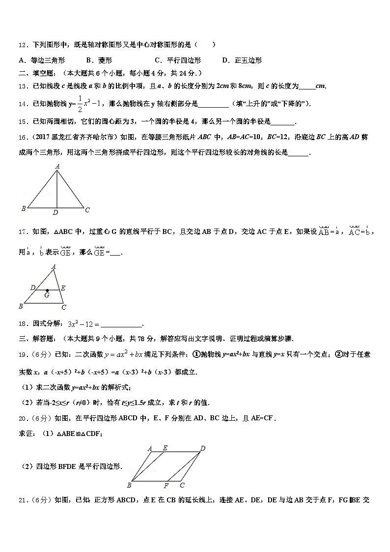 陕西省西安市未央区2025届中考联考数学试题含解析第3页