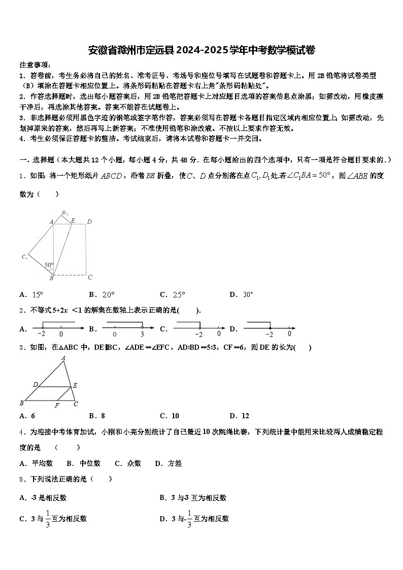 安徽省滁州市定远县2024-2025学年中考数学模试卷含解析第1页