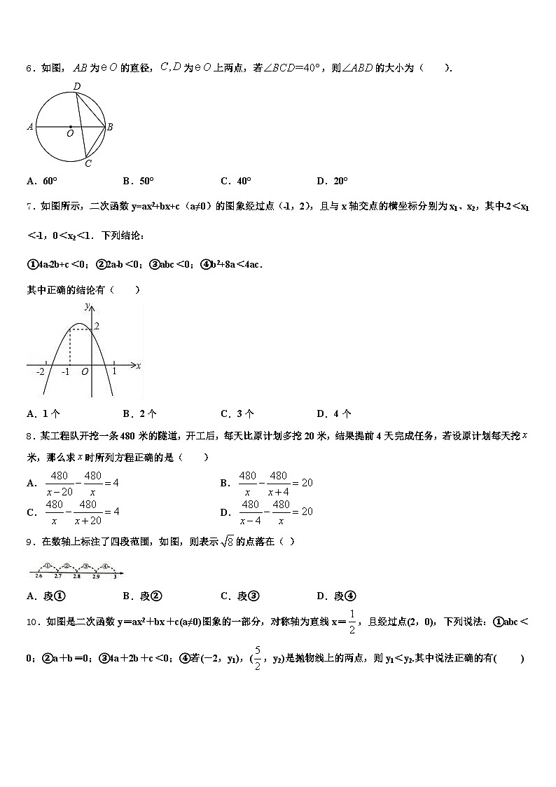 安徽省滁州市定远县2024-2025学年中考数学模试卷含解析第2页