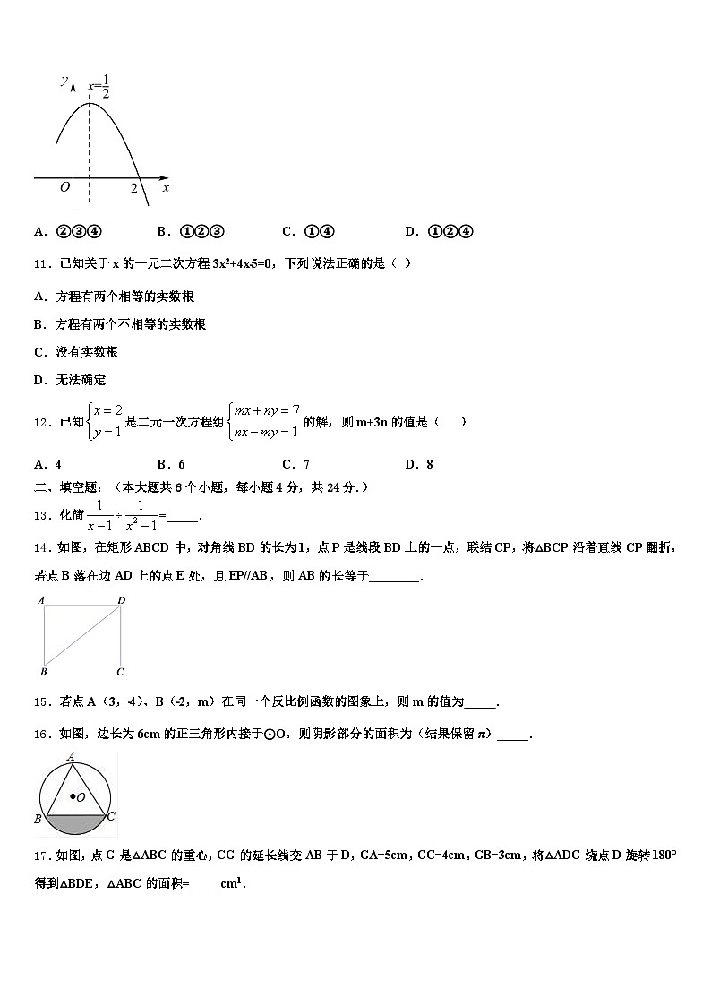 安徽省滁州市定远县2024-2025学年中考数学模试卷含解析第3页