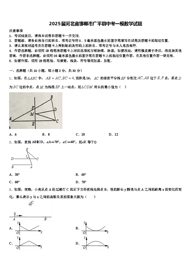 2025届河北省邯郸市广平县中考一模数学试题含解析第1页
