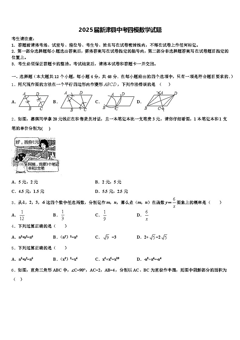 2025届新津县中考四模数学试题含解析第1页
