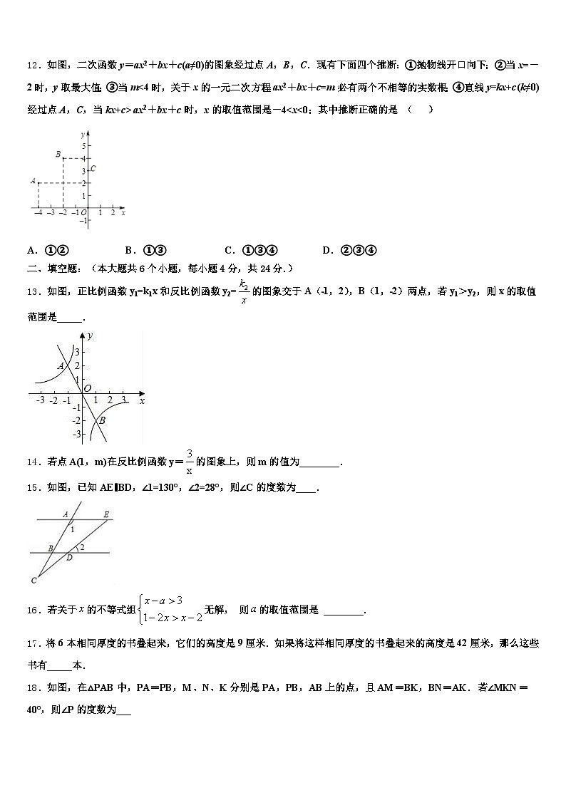 2025届新津县中考四模数学试题含解析第3页