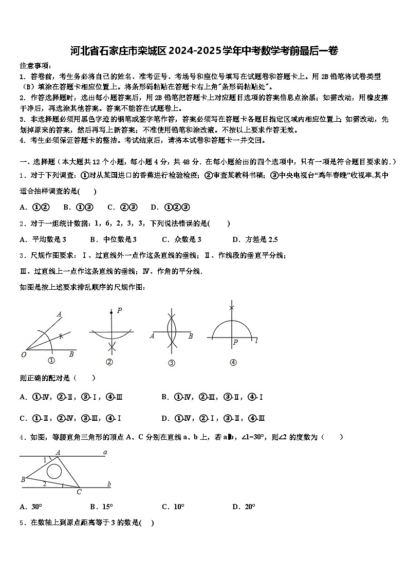 河北省石家庄市栾城区2024-2025学年中考数学考前最后一卷含解析第1页