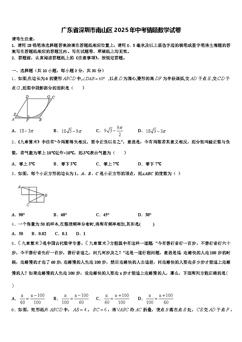 广东省深圳市南山区2025年中考猜题数学试卷含解析第1页