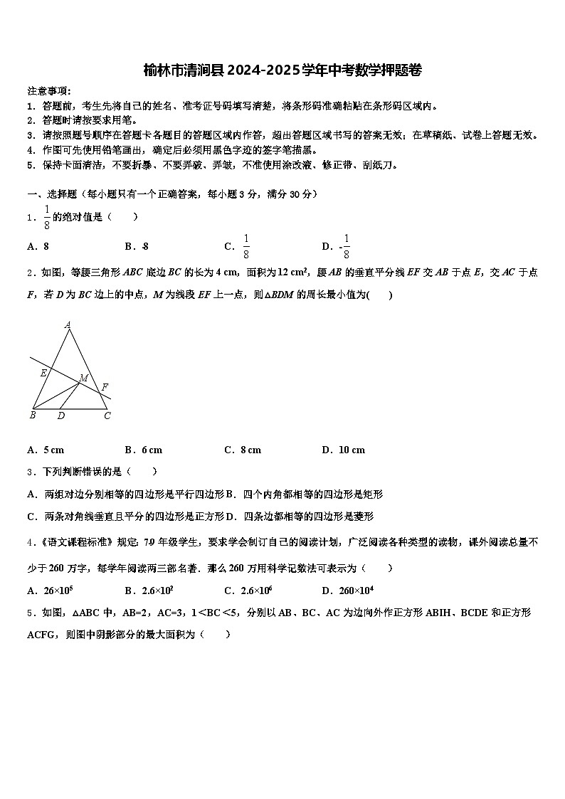 榆林市清涧县2024-2025学年中考数学押题卷含解析第1页