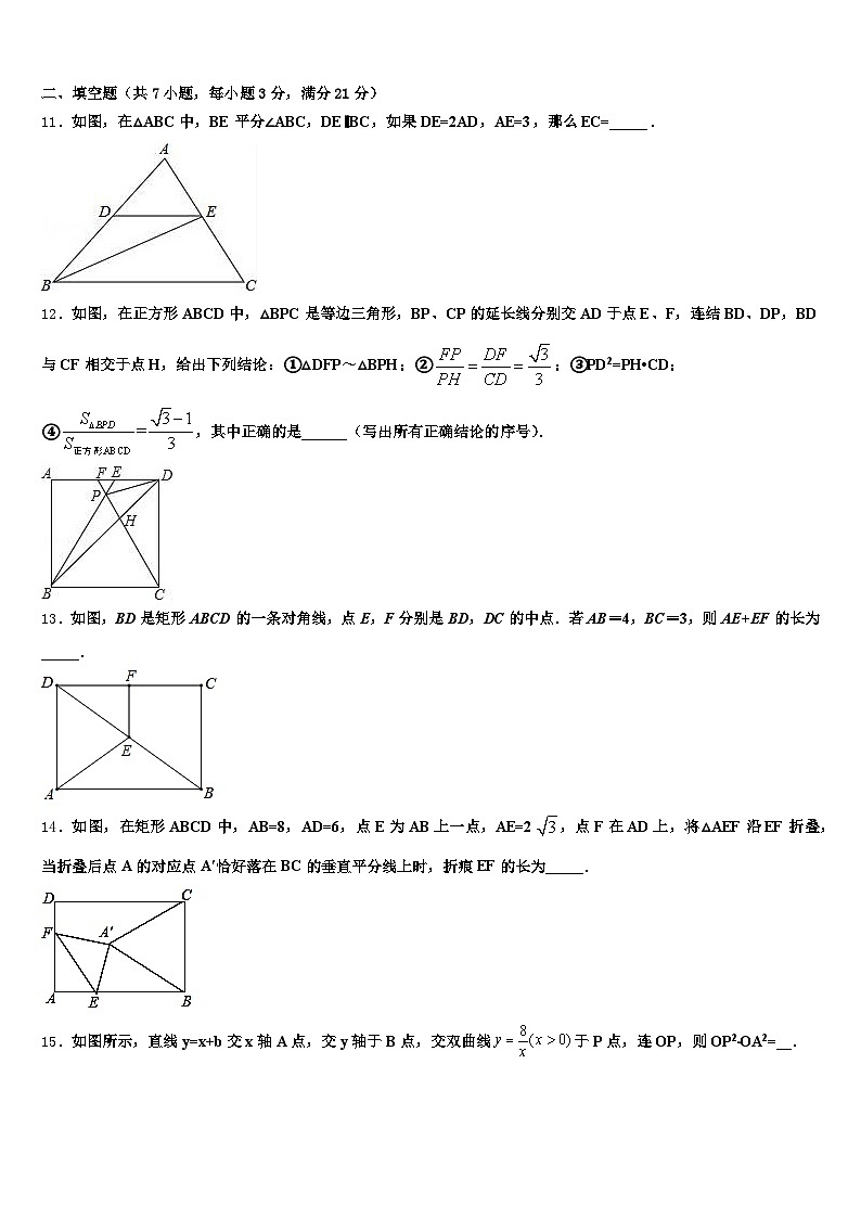 榆林市清涧县2024-2025学年中考数学押题卷含解析第3页