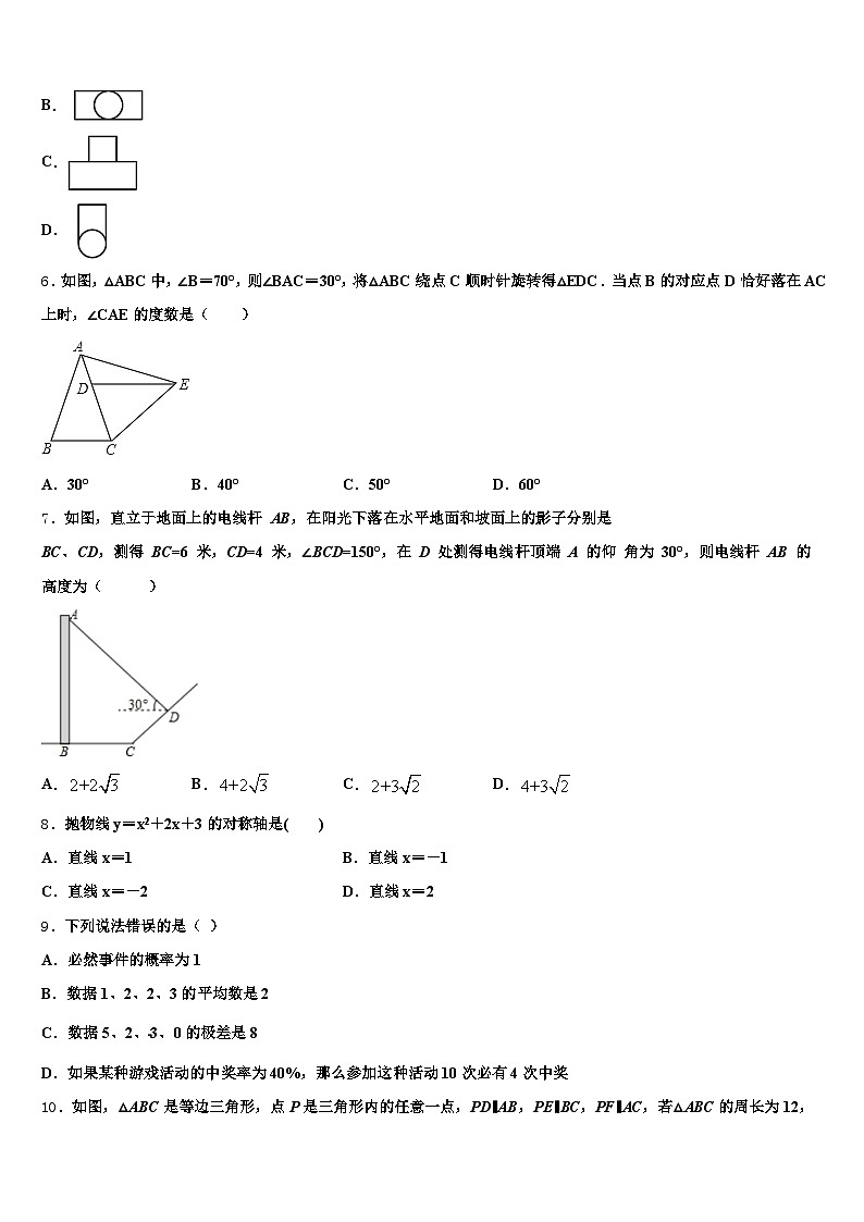 白山市江源区2025年中考数学适应性模拟试题含解析第2页