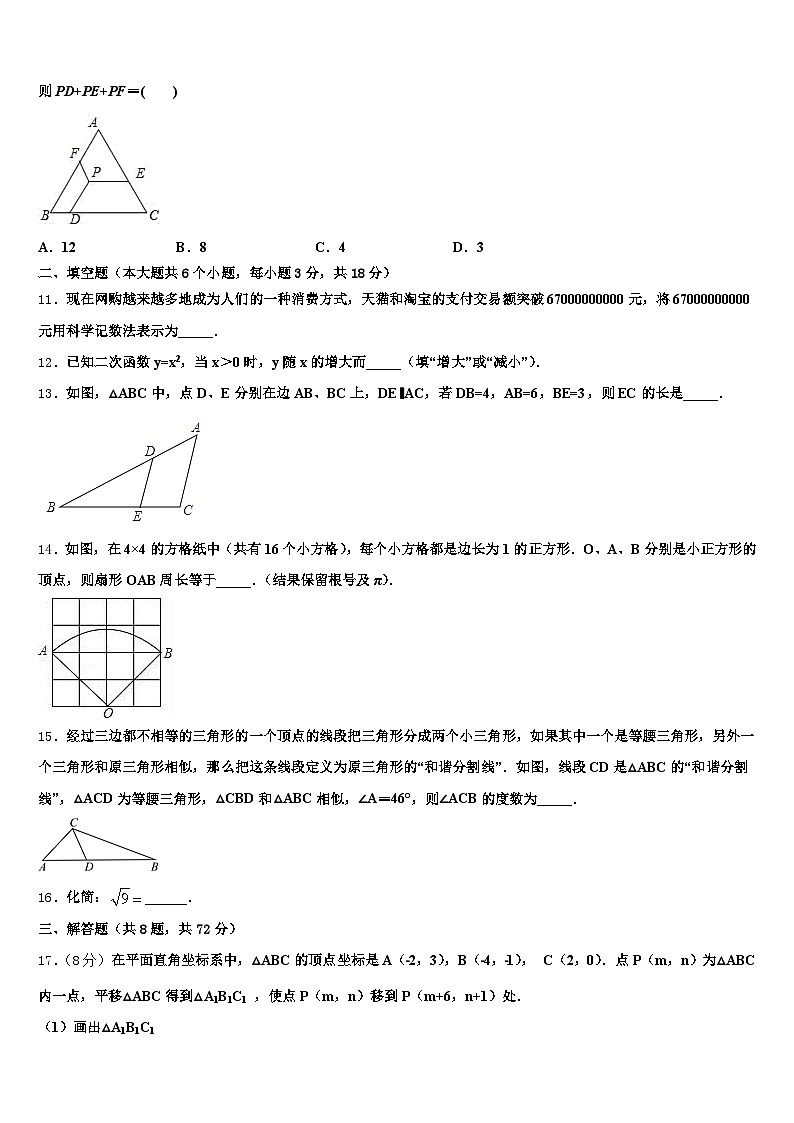 白山市江源区2025年中考数学适应性模拟试题含解析第3页