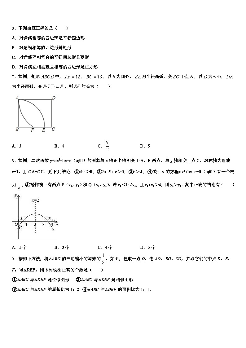 2024-2025学年河南省信阳市商城县中考数学适应性模拟试题含解析第2页