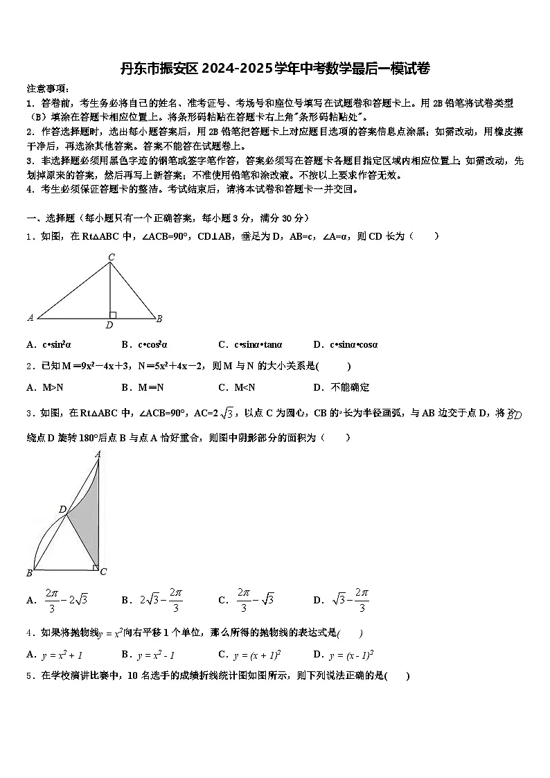 丹东市振安区2024-2025学年中考数学最后一模试卷含解析第1页