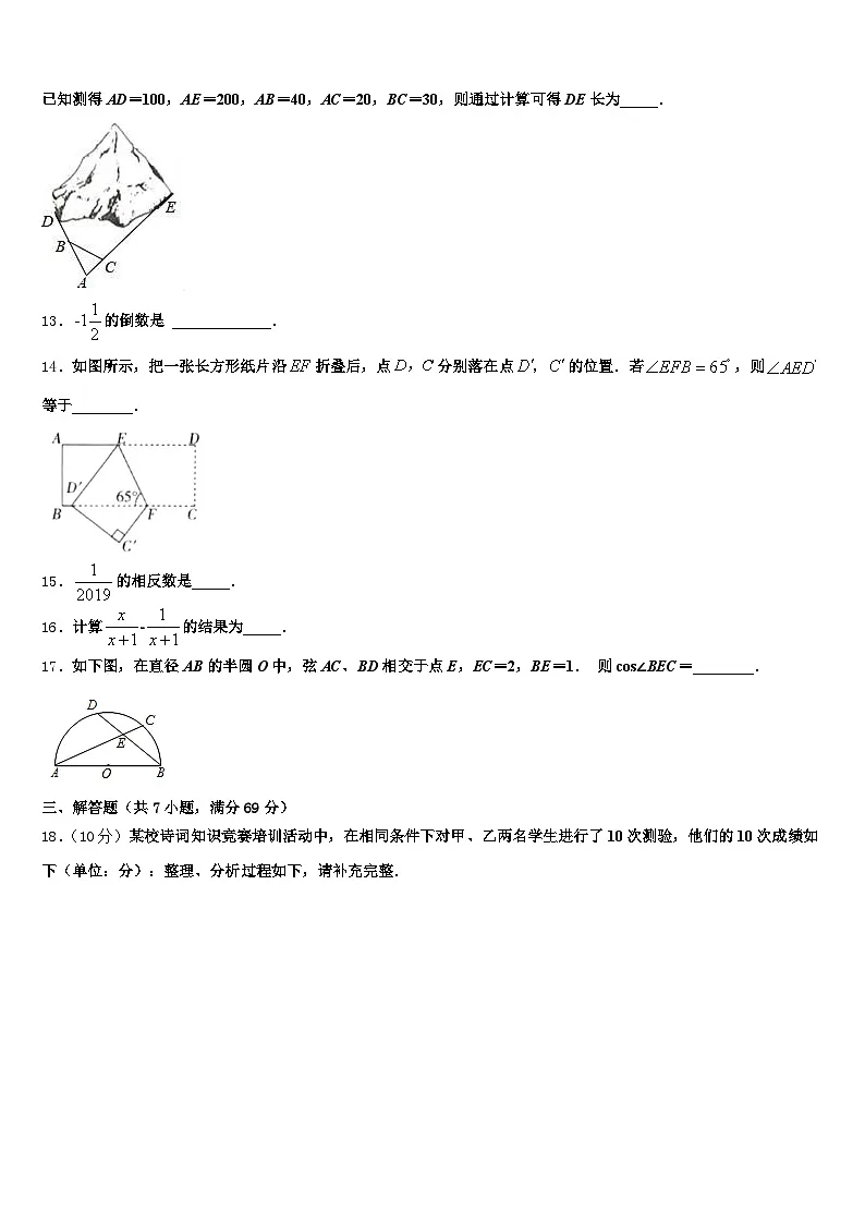 丹东市振安区2024-2025学年中考数学最后一模试卷含解析第3页