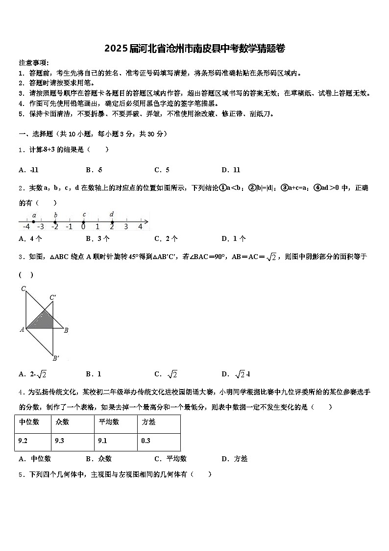 2025届河北省沧州市南皮县中考数学猜题卷含解析第1页