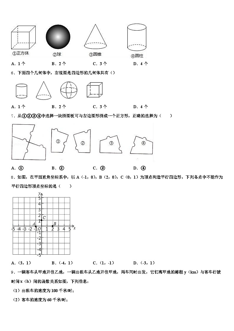2025届河北省沧州市南皮县中考数学猜题卷含解析第2页