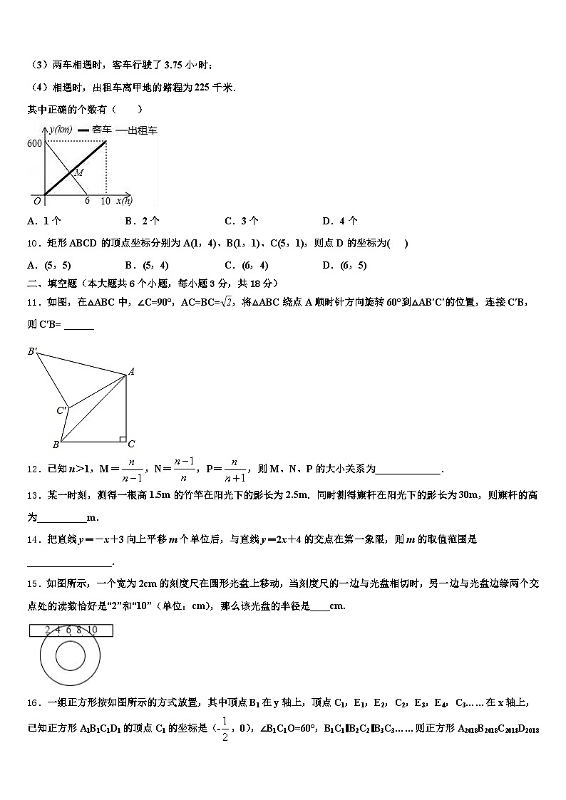 2025届河北省沧州市南皮县中考数学猜题卷含解析第3页