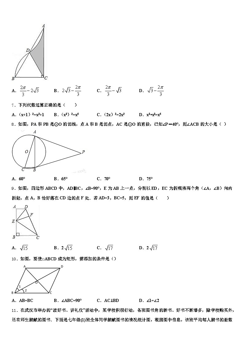 2024-2025学年丹东市中考适应性考试数学试题含解析第2页