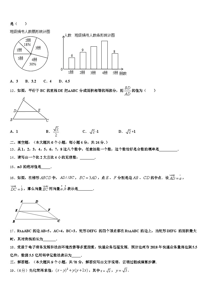 2024-2025学年丹东市中考适应性考试数学试题含解析第3页