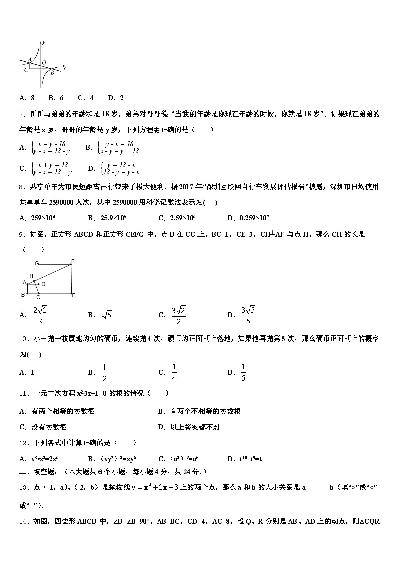 2025届新疆维吾尔吐鲁番市中考冲刺卷数学试题含解析第2页