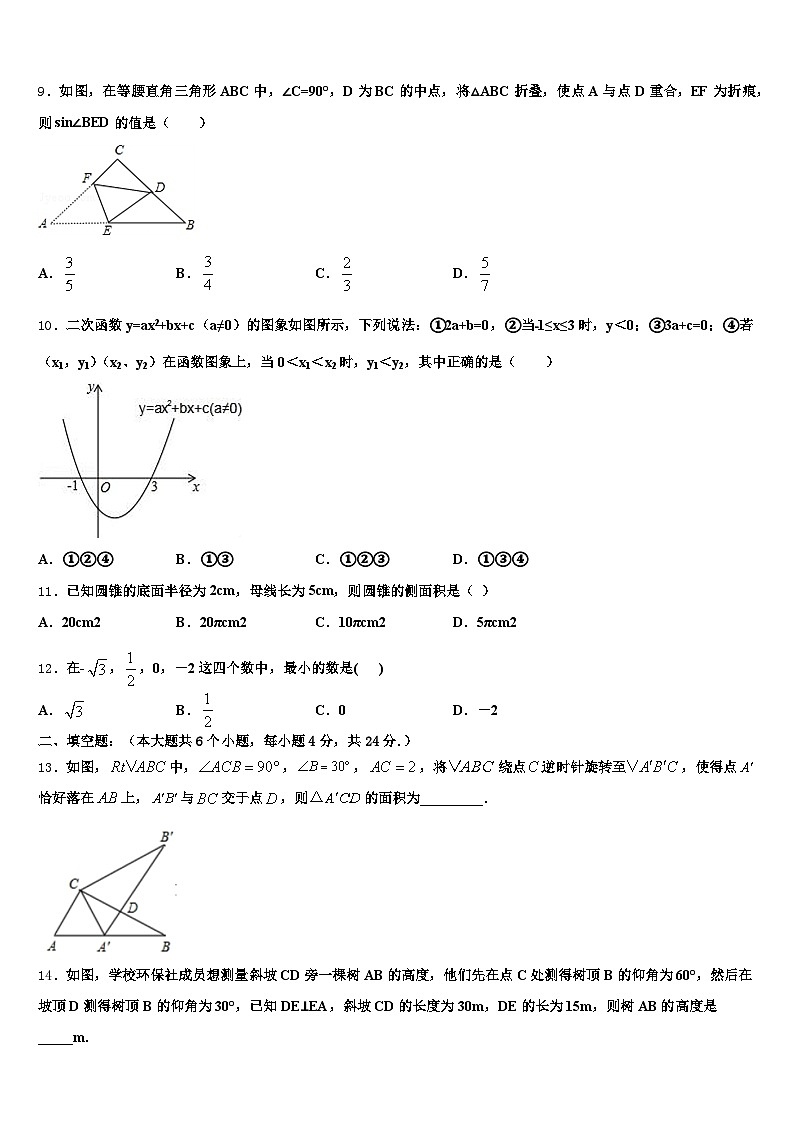 2025年长春市绿园区中考押题数学预测卷含解析第3页