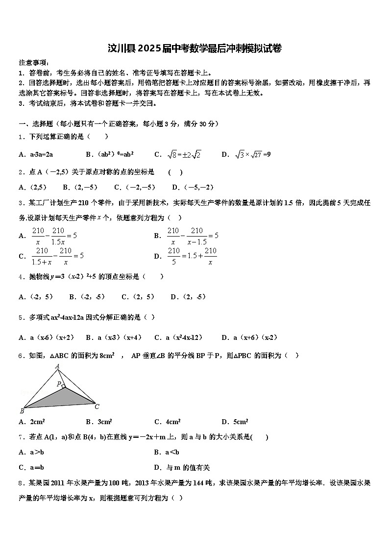 汶川县2025届中考数学最后冲刺模拟试卷含解析第1页