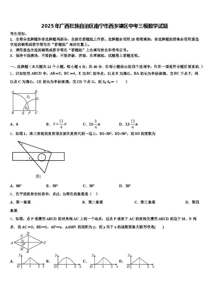 2025年广西壮族自治区南宁市西乡塘区中考三模数学试题含解析第1页