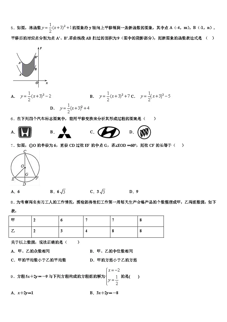 2025年广西壮族自治区南宁市西乡塘区中考三模数学试题含解析第2页