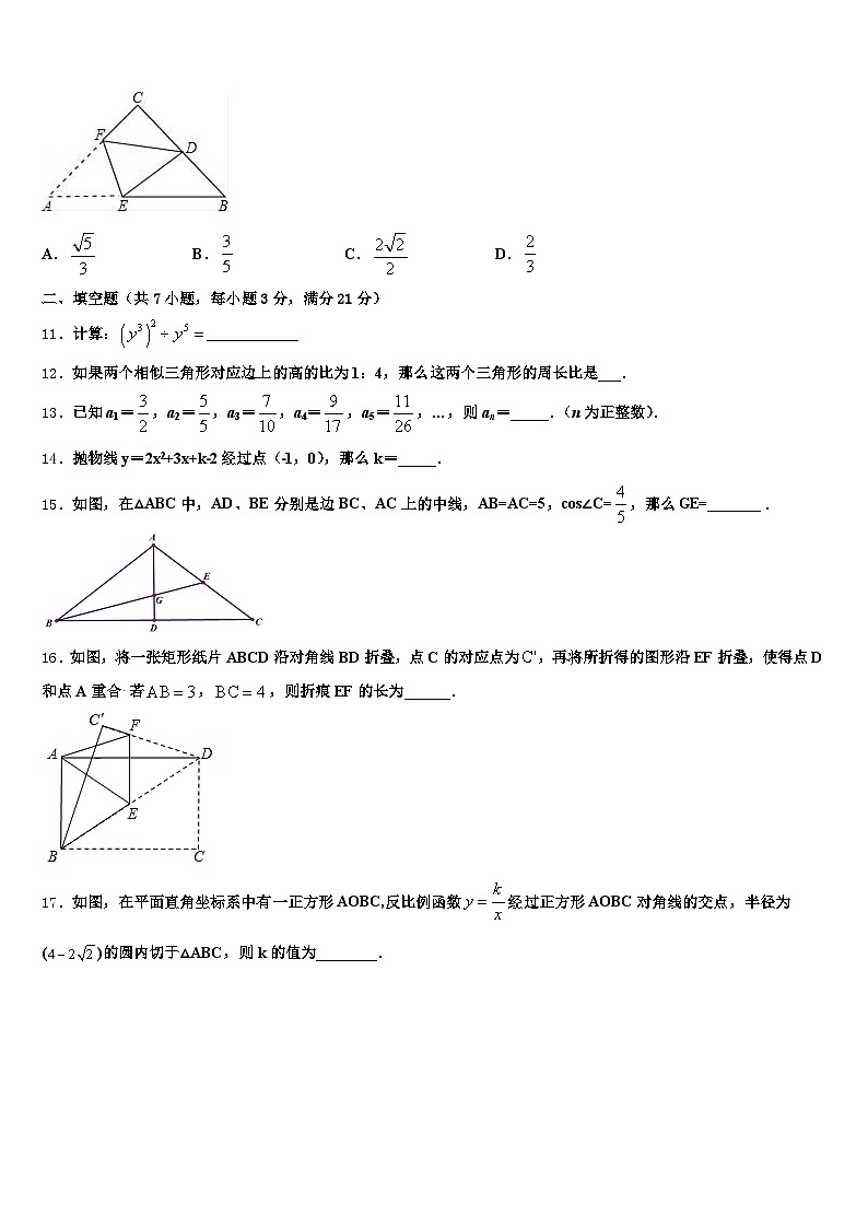 邢台市宁晋县2025年中考三模数学试题含解析第3页