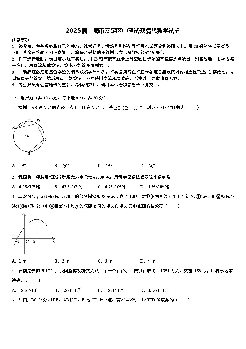 2025届上海市嘉定区中考试题猜想数学试卷含解析第1页