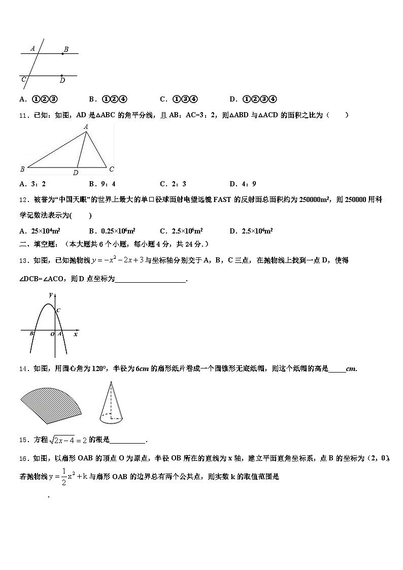 伊春市西林区2025届中考押题数学预测卷含解析第3页